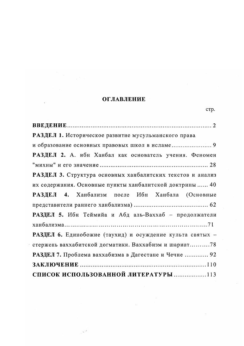"РАЗДЕЛ 1. Историческое развитие мусульманского права