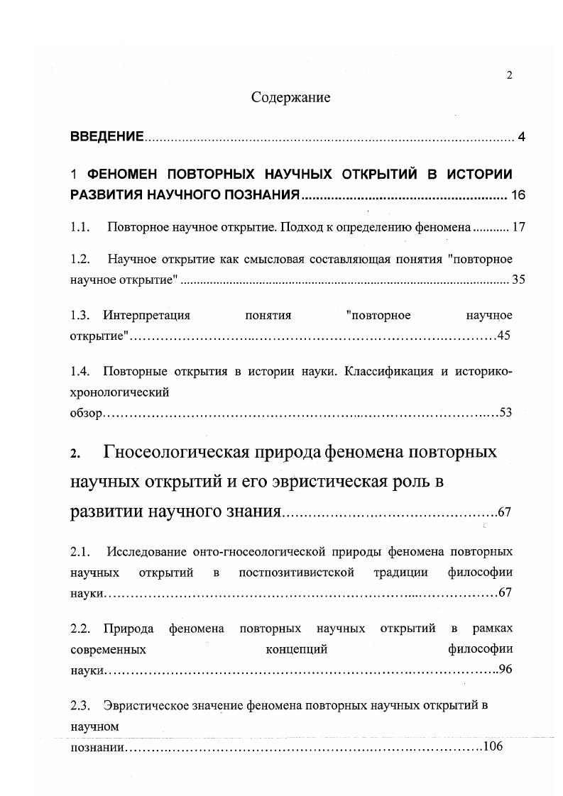 "1 ФЕНОМЕН ПОВТОРНЫХ НАУЧНЫХ ОТКРЫТИЙ В ИСТОРИИ РАЗВИТИЯ НАУЧНОГО ПОЗНАНИЯ.