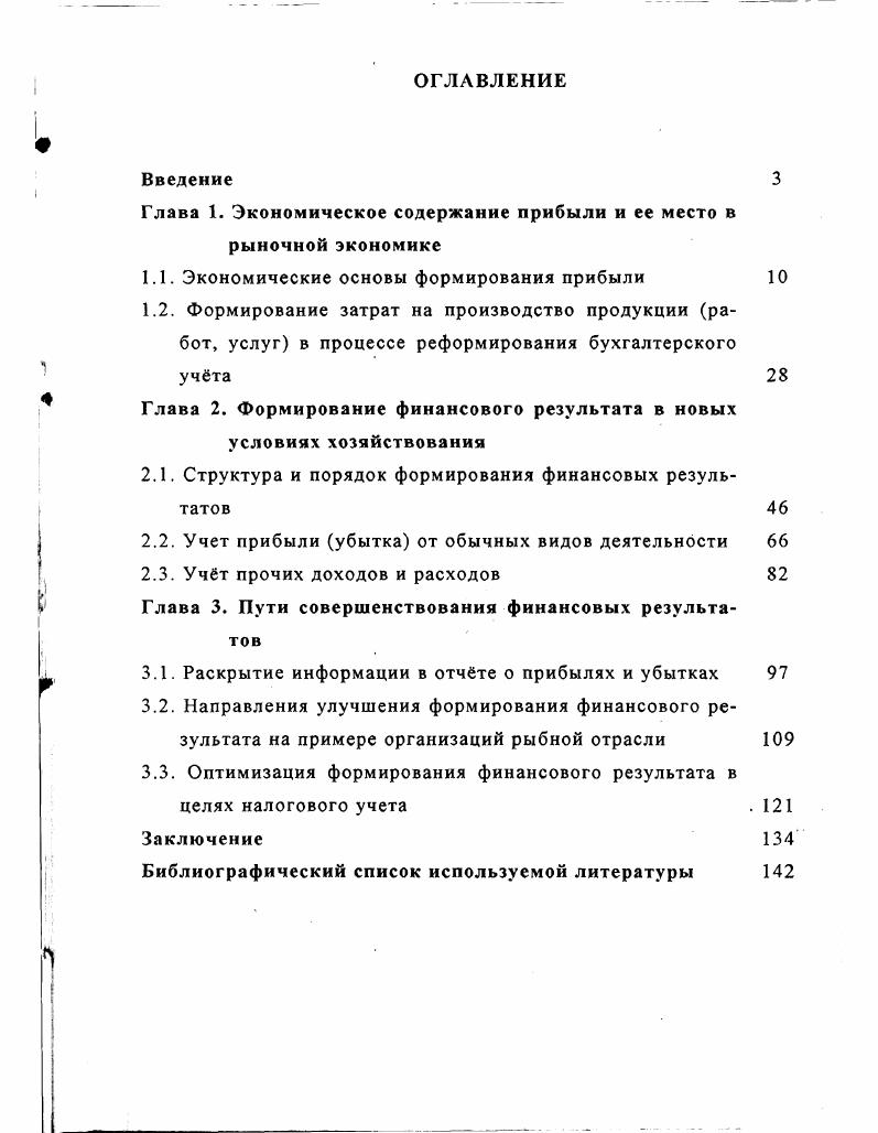 "Глава 1. Экономическое содержание прибыли и ее место в рыночной экономике