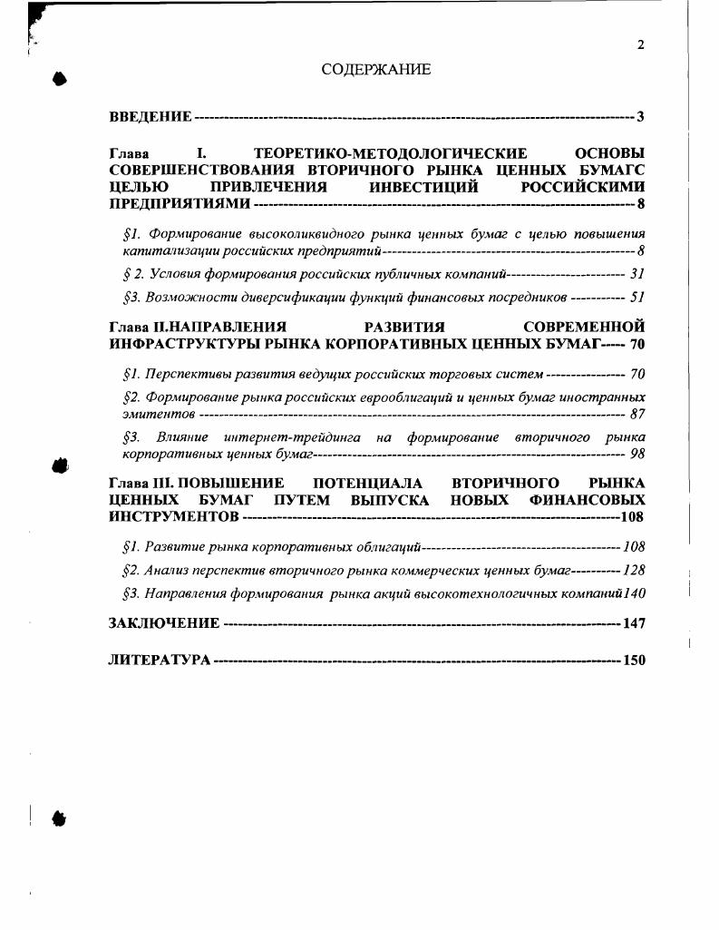 " 2. Условия формирования российских публичных компаний