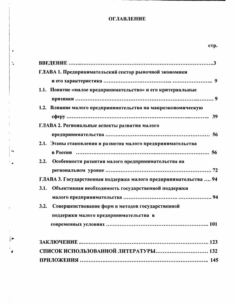 "ГЛАВА 1. Предпринимательский сектор рыночной экономики