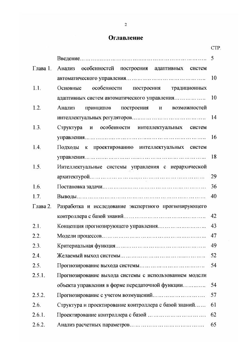 "Глава I. Анализ особенностей построения адаптивных систем
