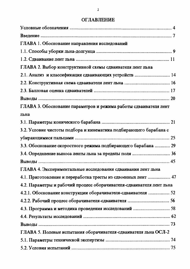 "ГЛАВА 1. Обоснование направления исследований