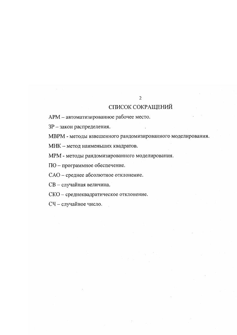 "Глава 1 Анализ методов рандомизированной обработки данных