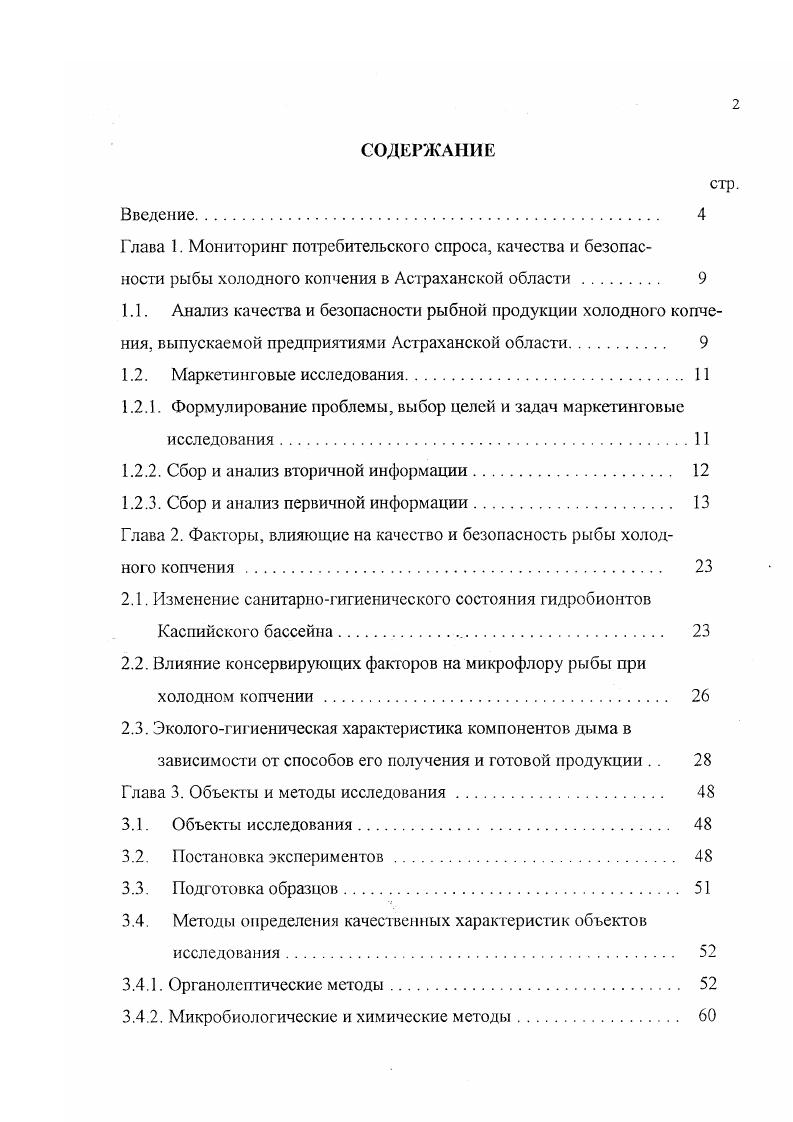 "1.2.1. Формулирование проблемы, выбор целей и задач маркетинговые исследования