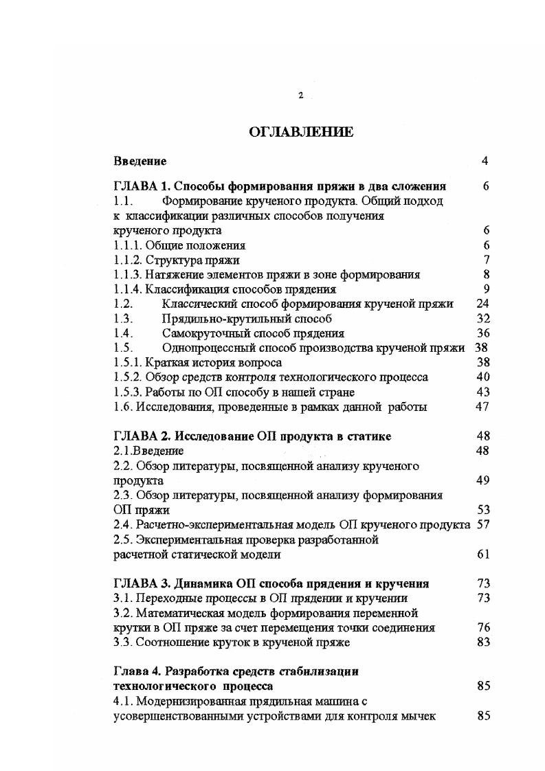 "ГЛАВА 1. Способы формирования пряжи в два сложения 