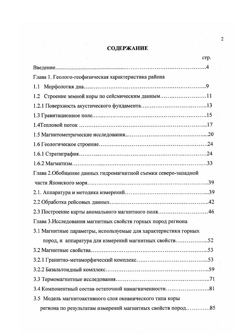 "
Глава 1. Геолого-геофизическая характеристика района