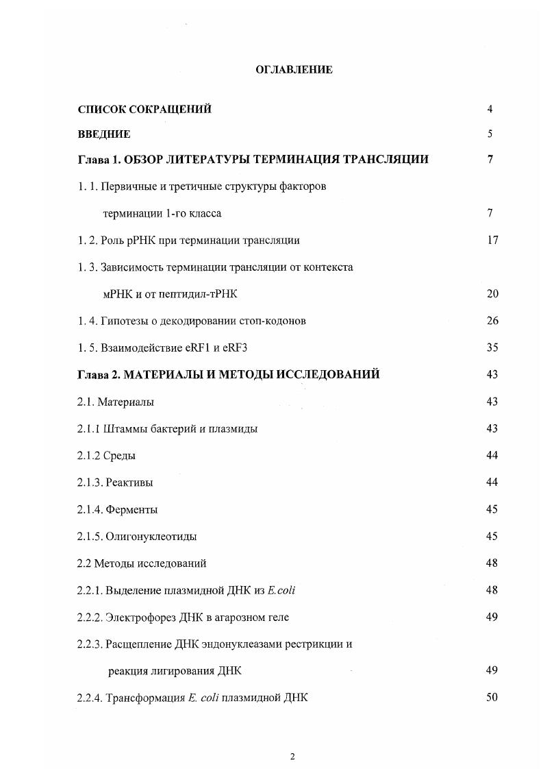 "1.1. Первичные и третичные структуры факторов