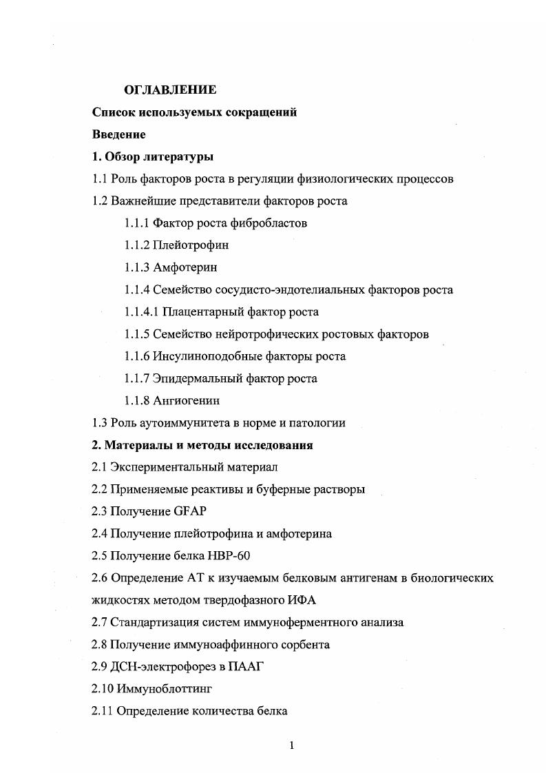 "ОГЛАВЛЕНИЕ Список используемых сокращений Введение