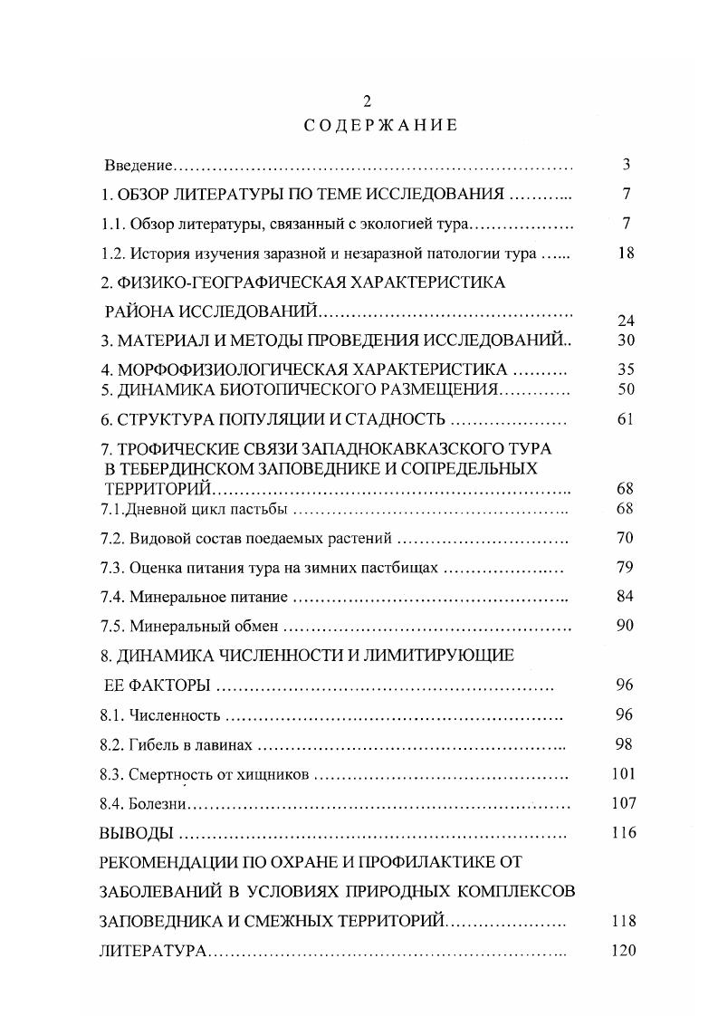 "1. ОБЗОР ЛИТЕРАТУРЫ ПО ТЕМЕ ИССЛЕДОВАНИЯ. 