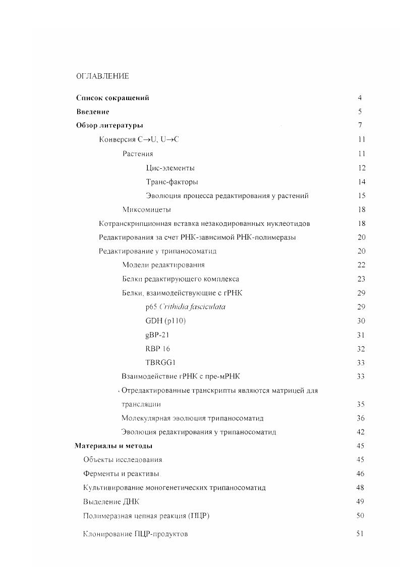 "Эволюция процесса редактирования у растений М иксом и цеты