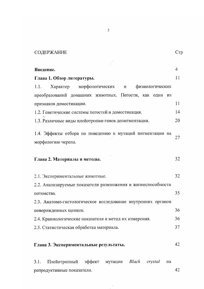 "1.2. Генетические системы пегостей и доместикация. 