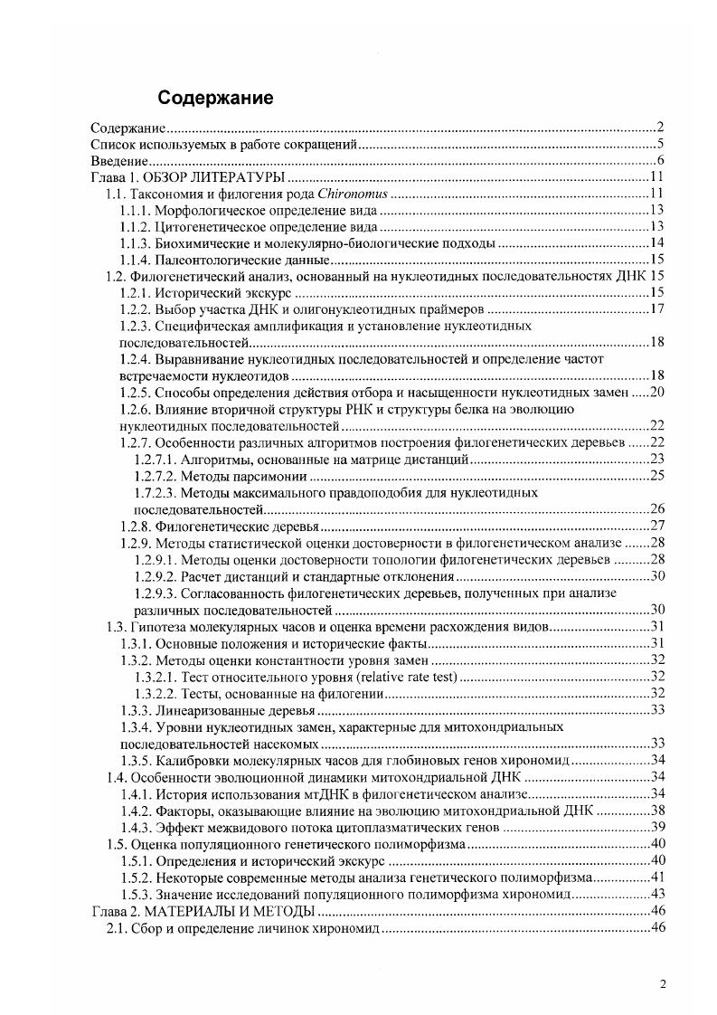 "1.1.1. Морфологическое определение вида