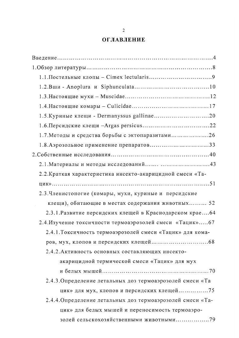 "1.1 .Постельные клопы  Сппех 1ес1и1апБ