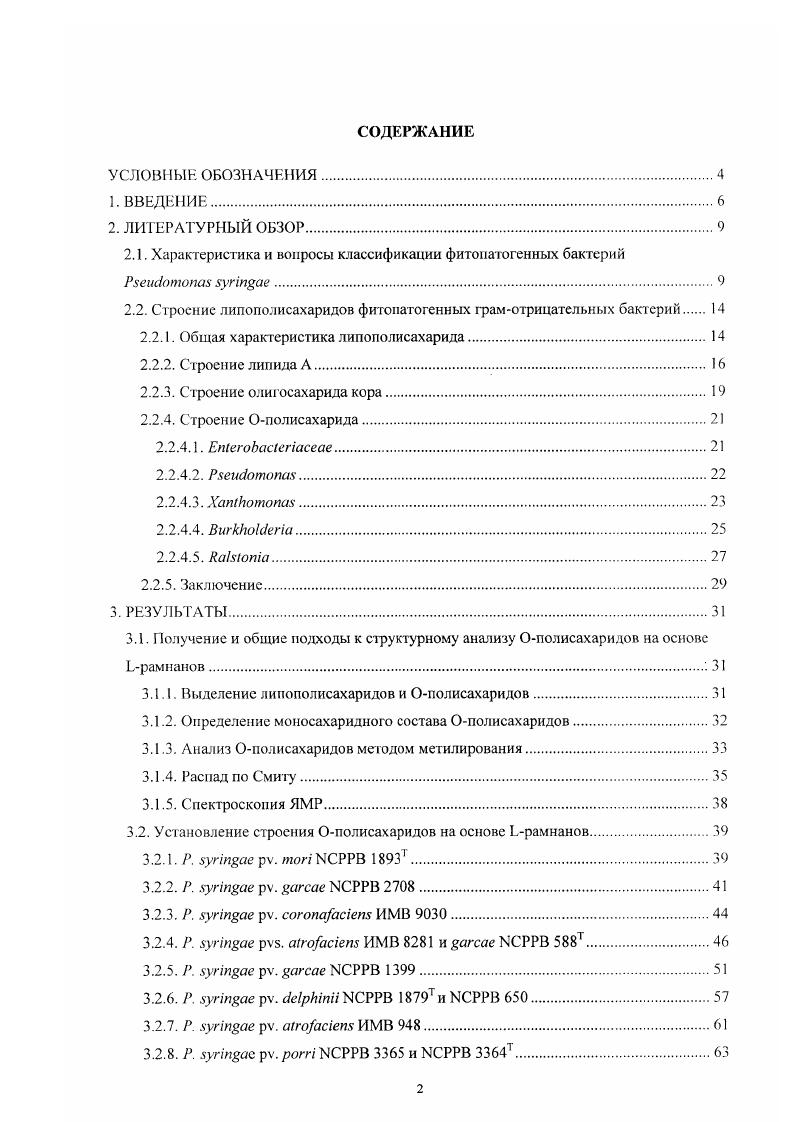 "2.1. Характеристика и вопросы классификации фитоиатогенных бактерий  i