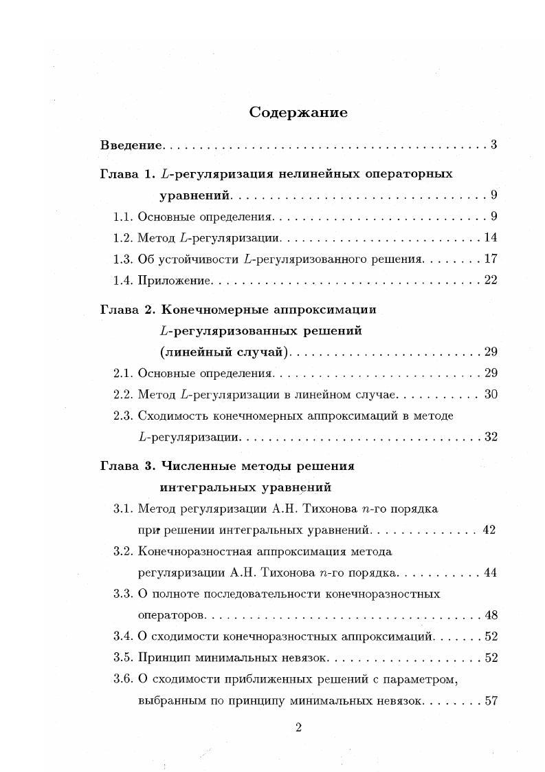 "Глава 1. Трегуляризация нелинейных операторных