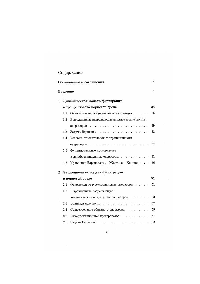 "1.1 Относительно сгограниченпые операторы. 