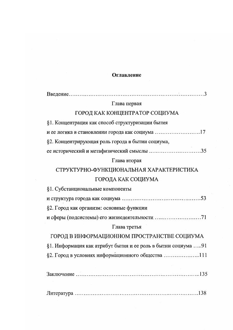 "и ее логика в становлении города как социума.