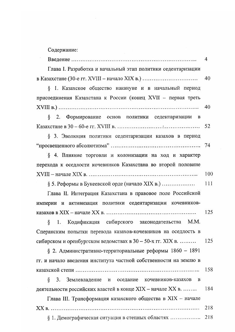 "Глава I. Разработка и начальный этап политики седентаризации