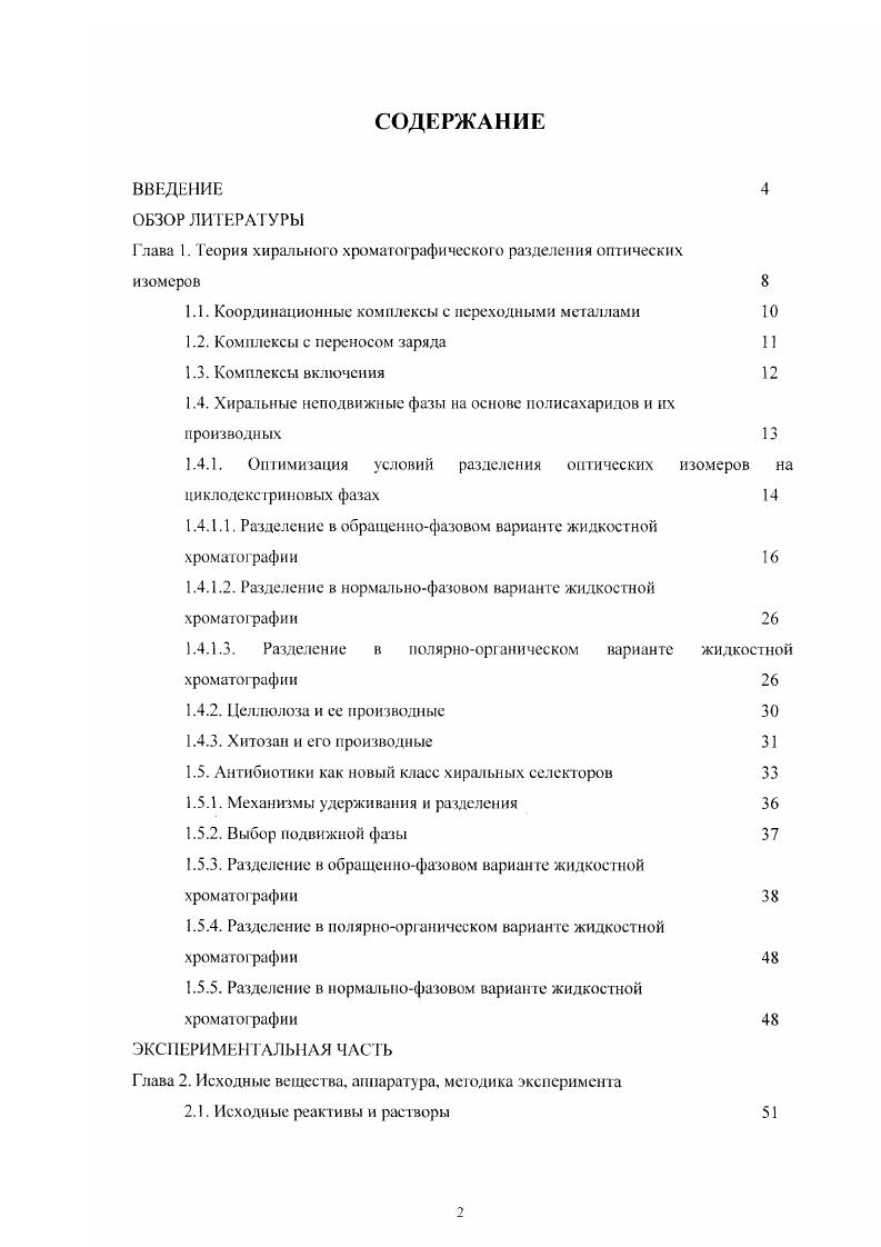 "Глава 1. Теория хирального хроматографического разделения оптических изомеров 