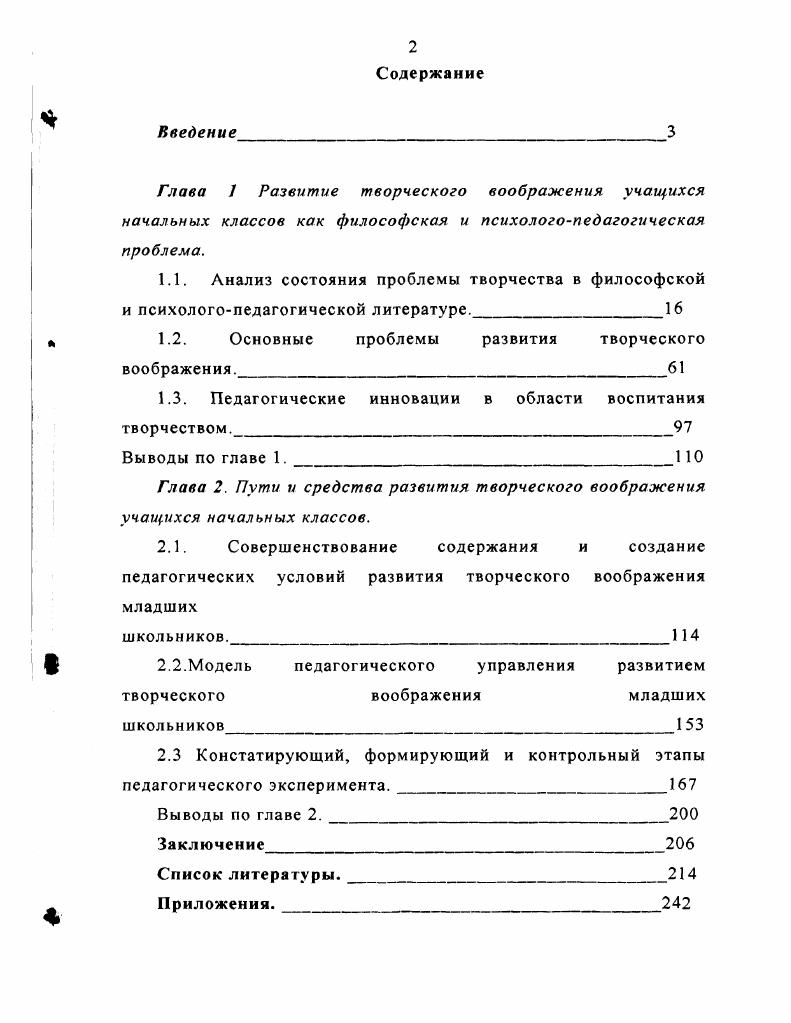 "Глава 1 Развитие творческого воображения учащихся 