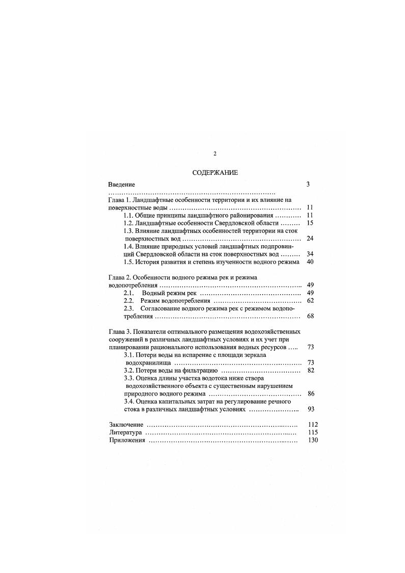 "1.1. Общие принципы ландшафтного районирования. 