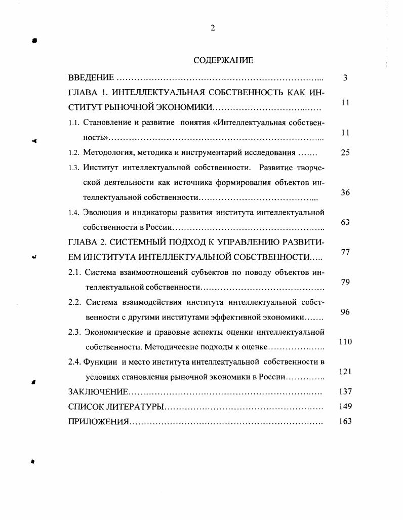 "ГЛАВА 1. ИНТЕЛЛЕКТУАЛЬНАЯ СОБСТВЕННОСТЬ КАК ИНСТИТУТ РЫНОЧНОЙ ЭКОНОМИКИ 