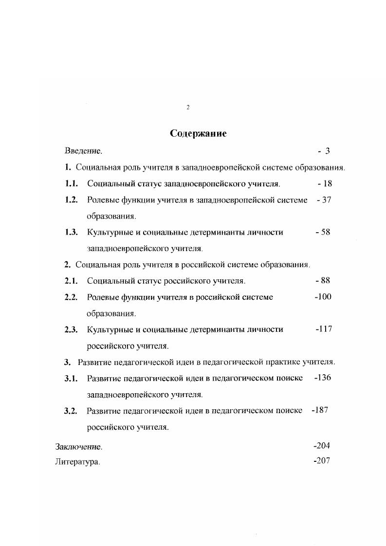 "1. Социальная роль учителя в западноевропейской системе образования.
