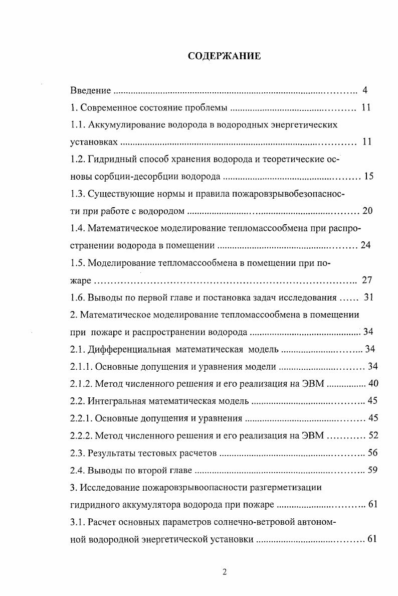 "1. Современное состояние проблемы. 