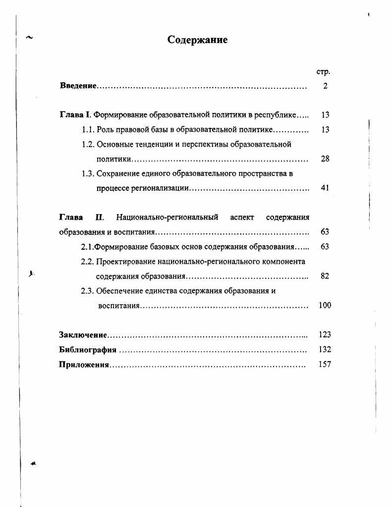 "Г лава I. Формирование образовательной политики в республике 