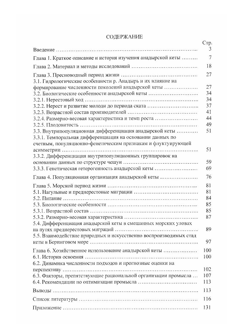 "Глава 1. Краткое описание и история изучения анадырской кеты.