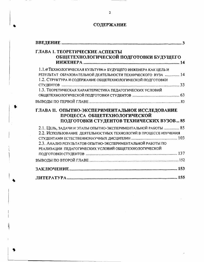 "ОБЩЕТЕХНОЛОГИЧЕСКОЙ ПОДГОТОВКИ БУДУЩЕГО ИНЖЕНЕРА.