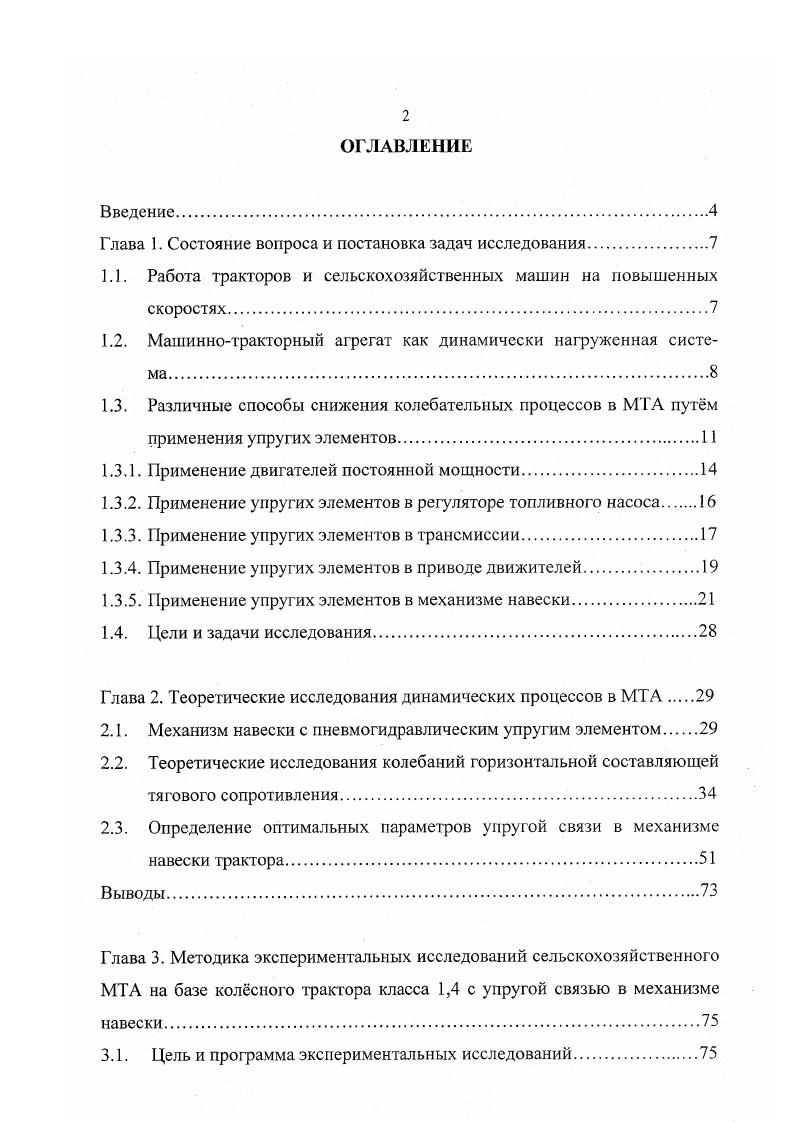 "Глава 1. Состояние вопроса и постановка задач исследования