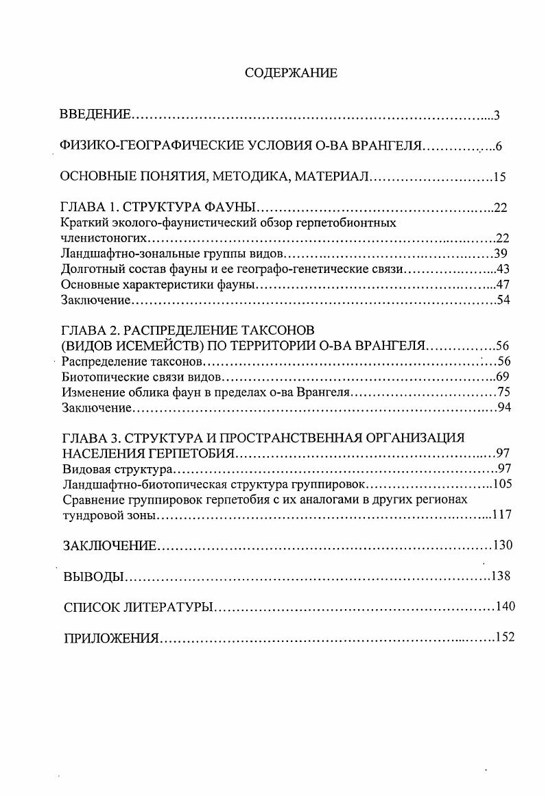 "ФИЗИКОГЕОГРАФИЧЕСКИЕ УСЛОВИЯ ОВА ВРАНГЕЛЯ,.