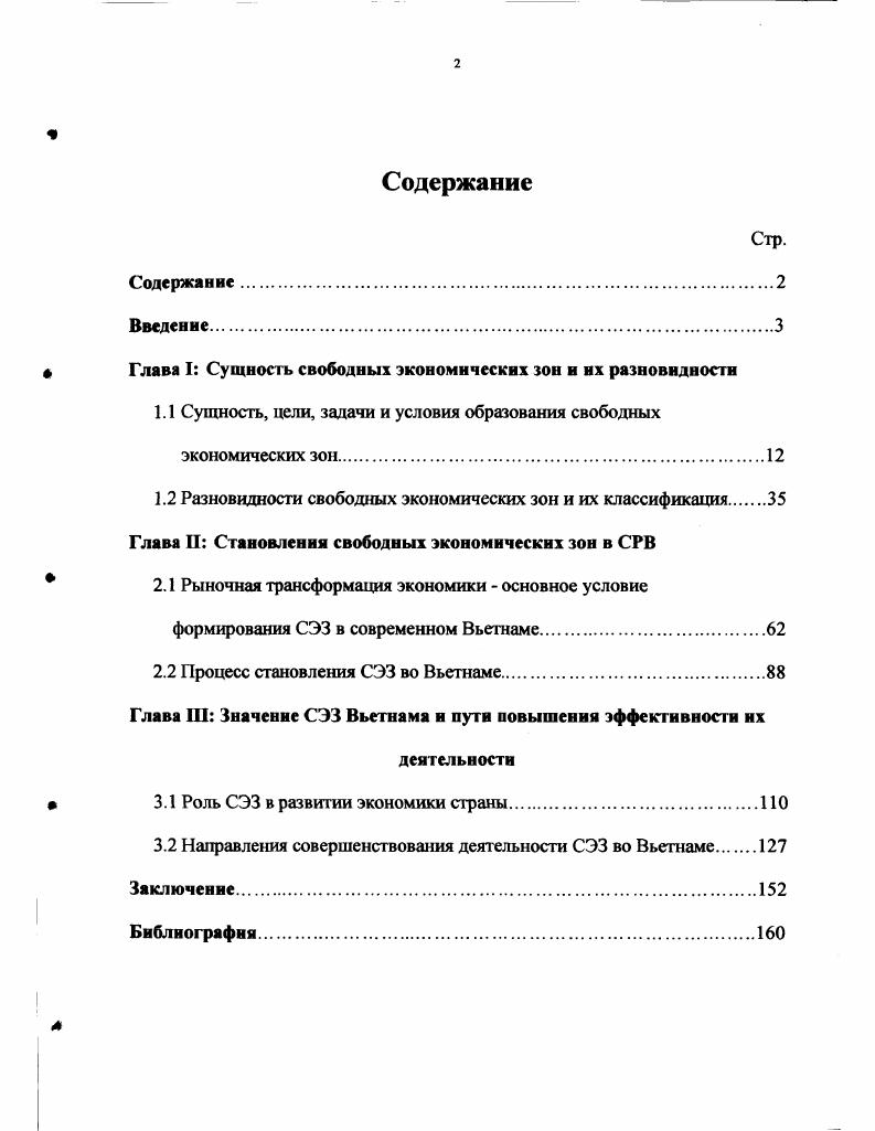"ф Глава I Сущность свободных экономических зон и нх разновидности