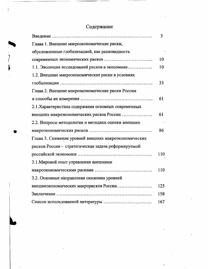 "Глава 1. Внешние макроэкономические риски,