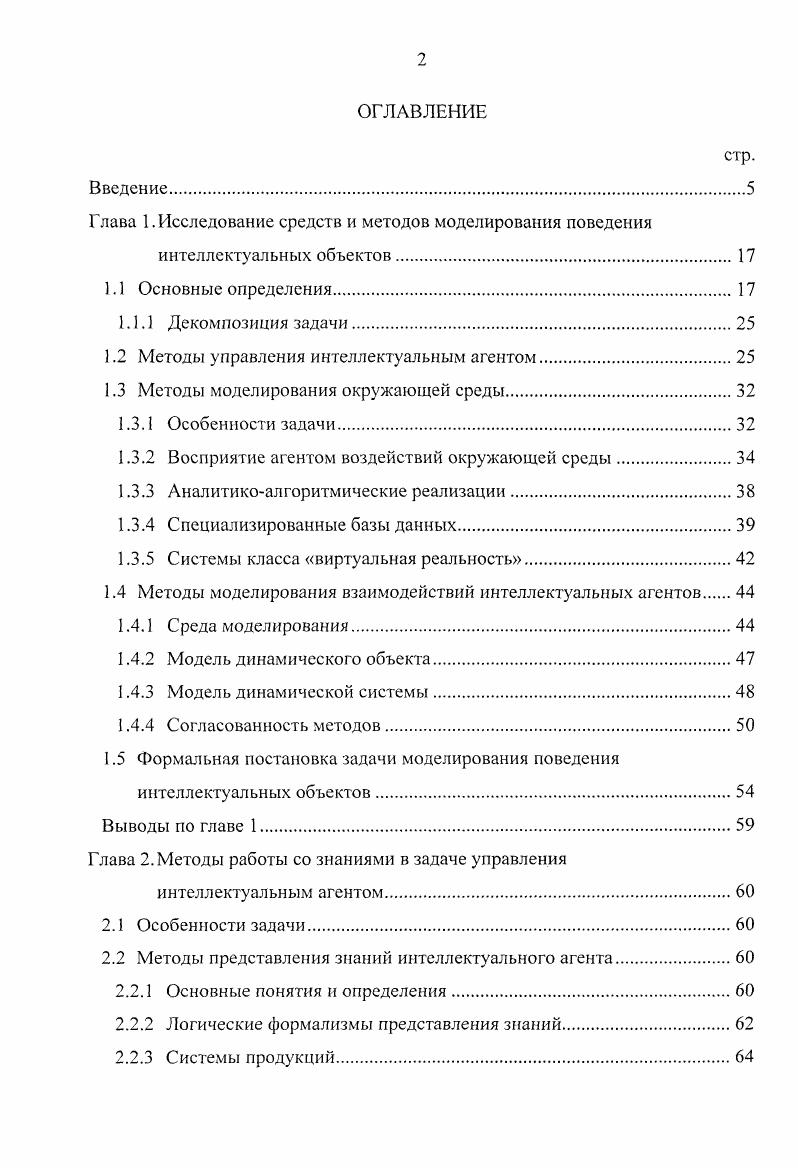"Глава 1. Исследование средств и методов моделирования поведения