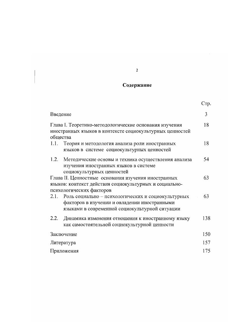 "Глава 1. Теоретикометодологические основания изучения 