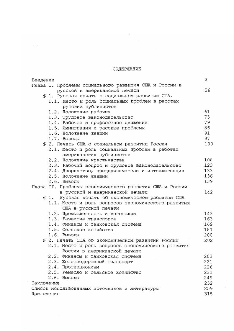 "Глава I. Проблемы социального развития США и России в
