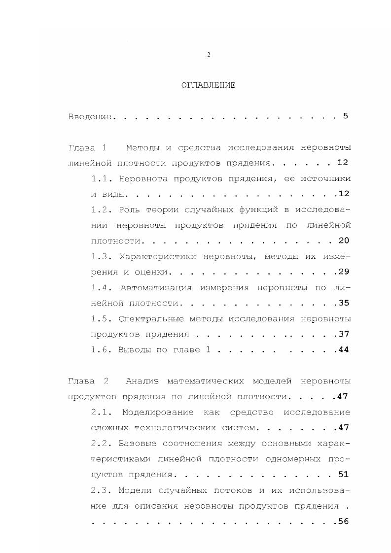 "1.1. Неровнота продуктов прядения, ее источники и виды.