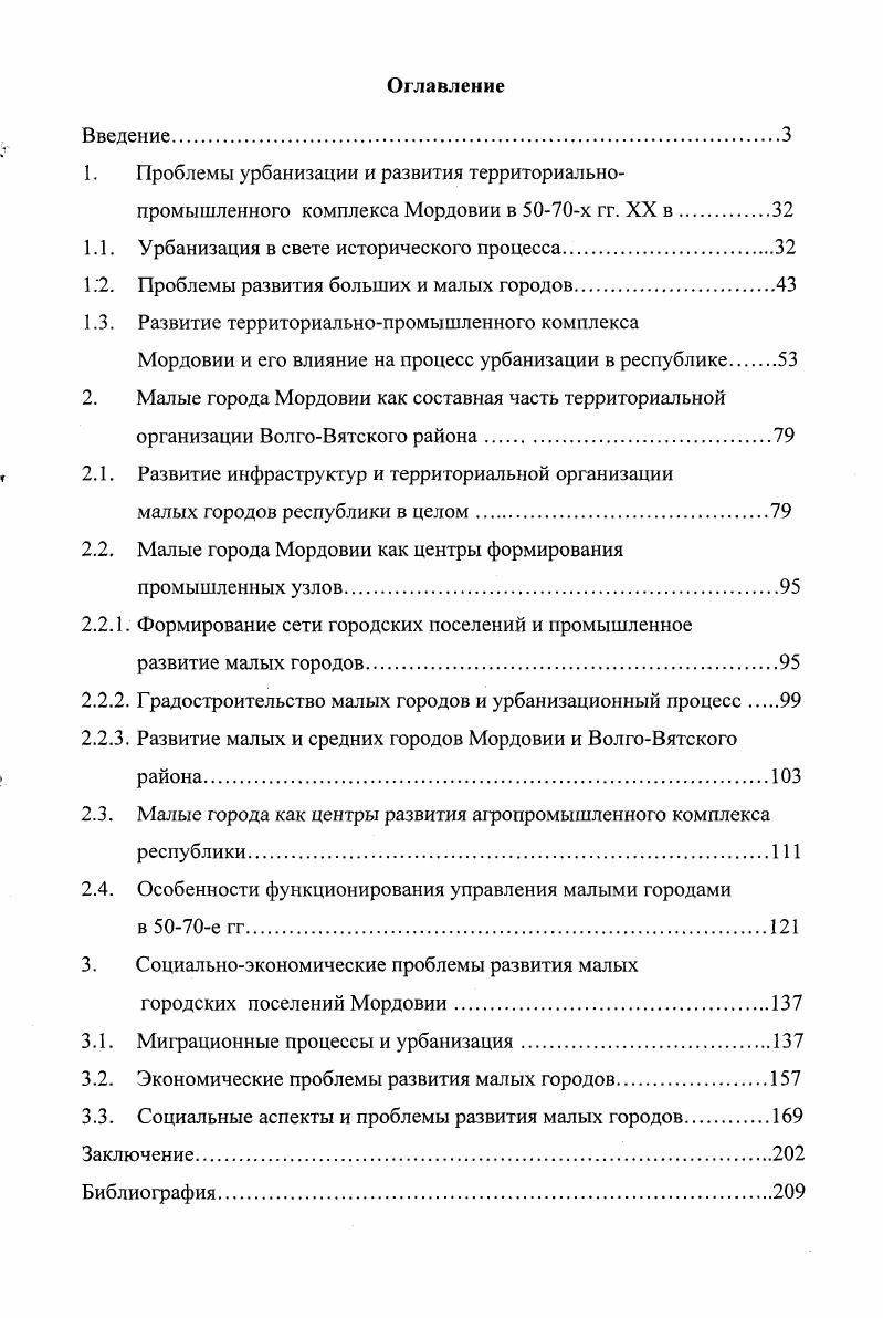 "1.1. Урбанизация в свете исторического процесса.