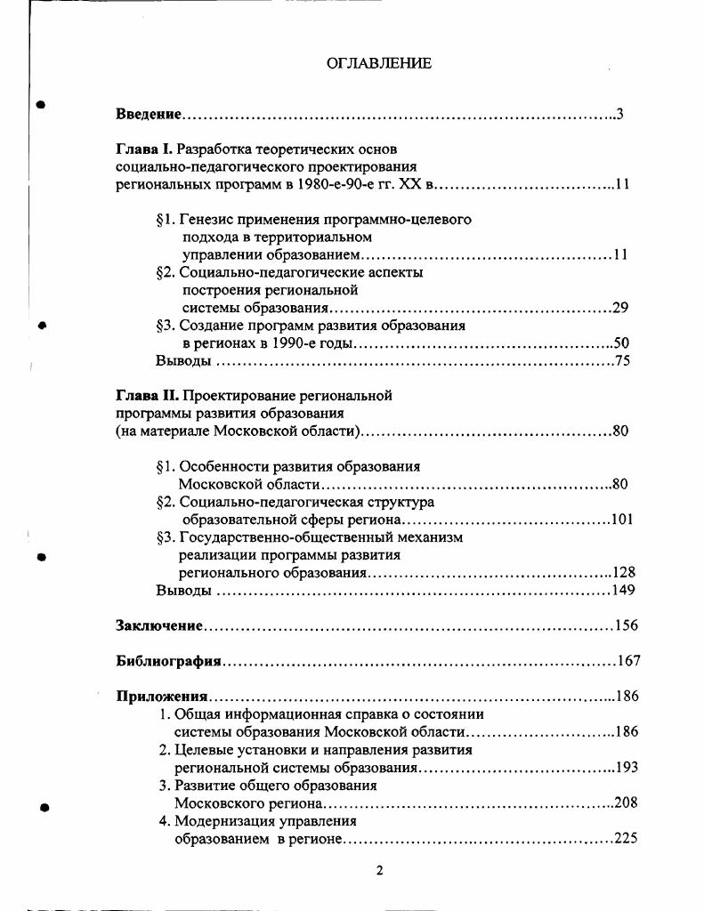 "Глава I. Разработка теоретических основ социальнопедагогического проектирования