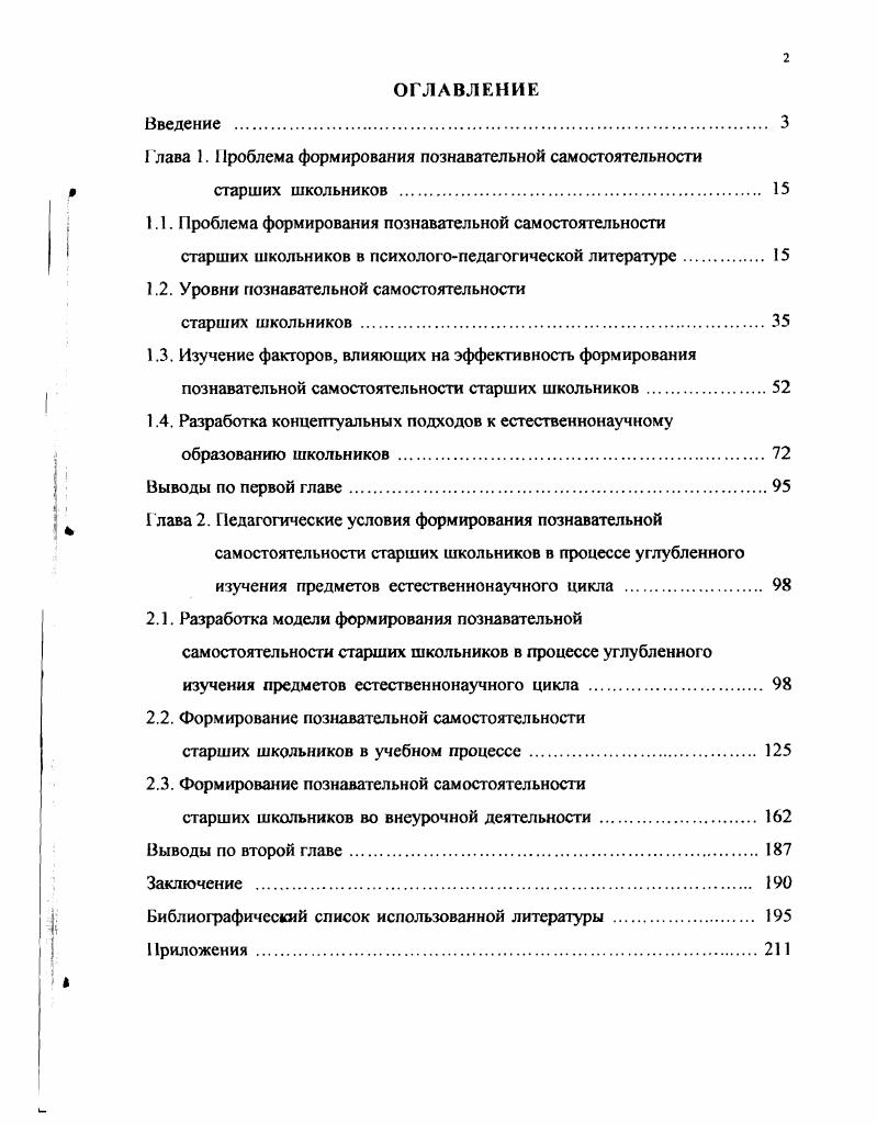 "1 лава 1.роблема формирования познавательной самостоятельности