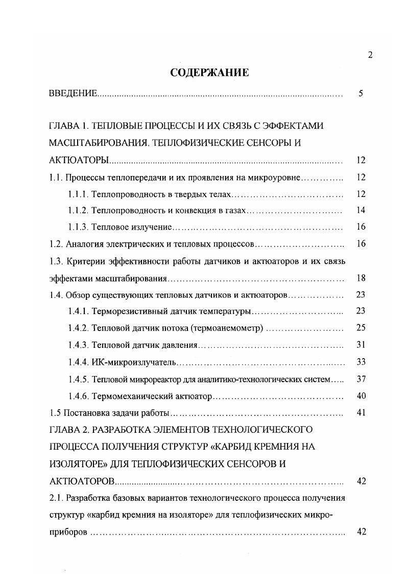 "1.1. Процессы теплопередачи и их проявления на микроуровне. 