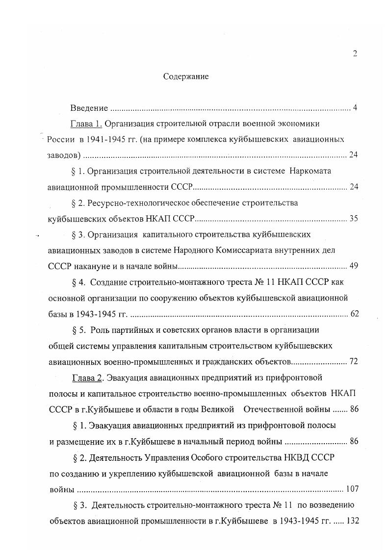" 1. Организация строительной деятельности в системе Наркомата