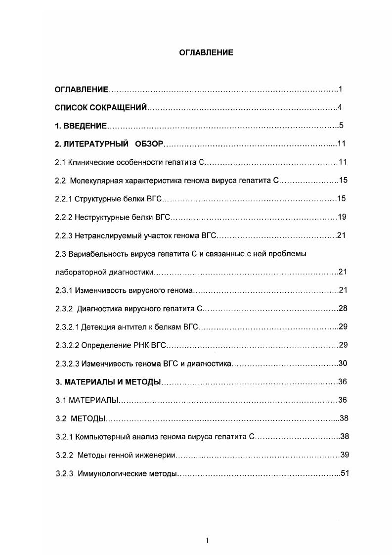 "2.1 Клинические особенности гепатита С.