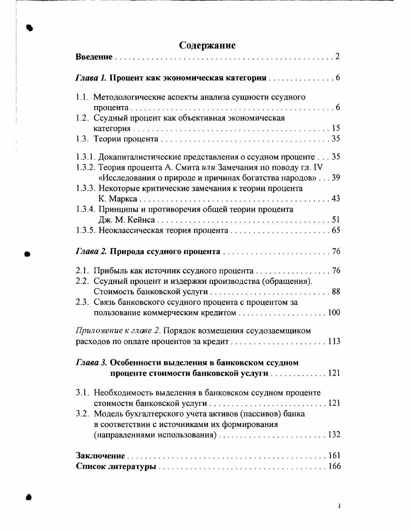 "Глава 1. Процент как экономическая категория