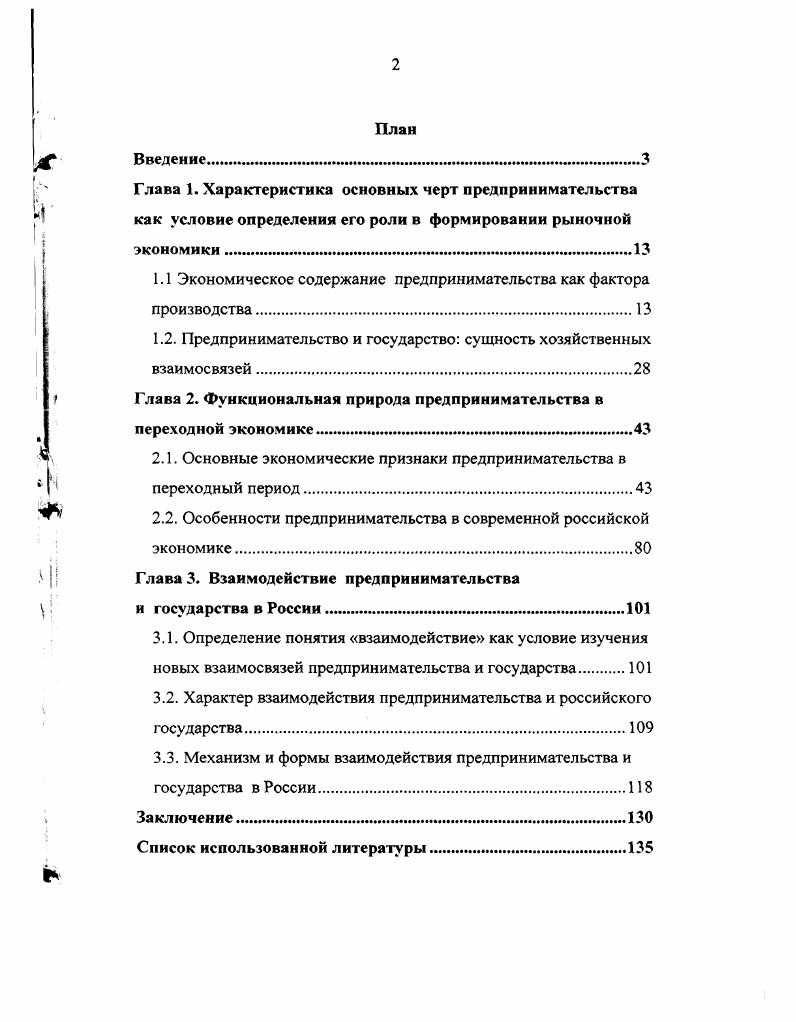 "содержание предпринимательства как фактора