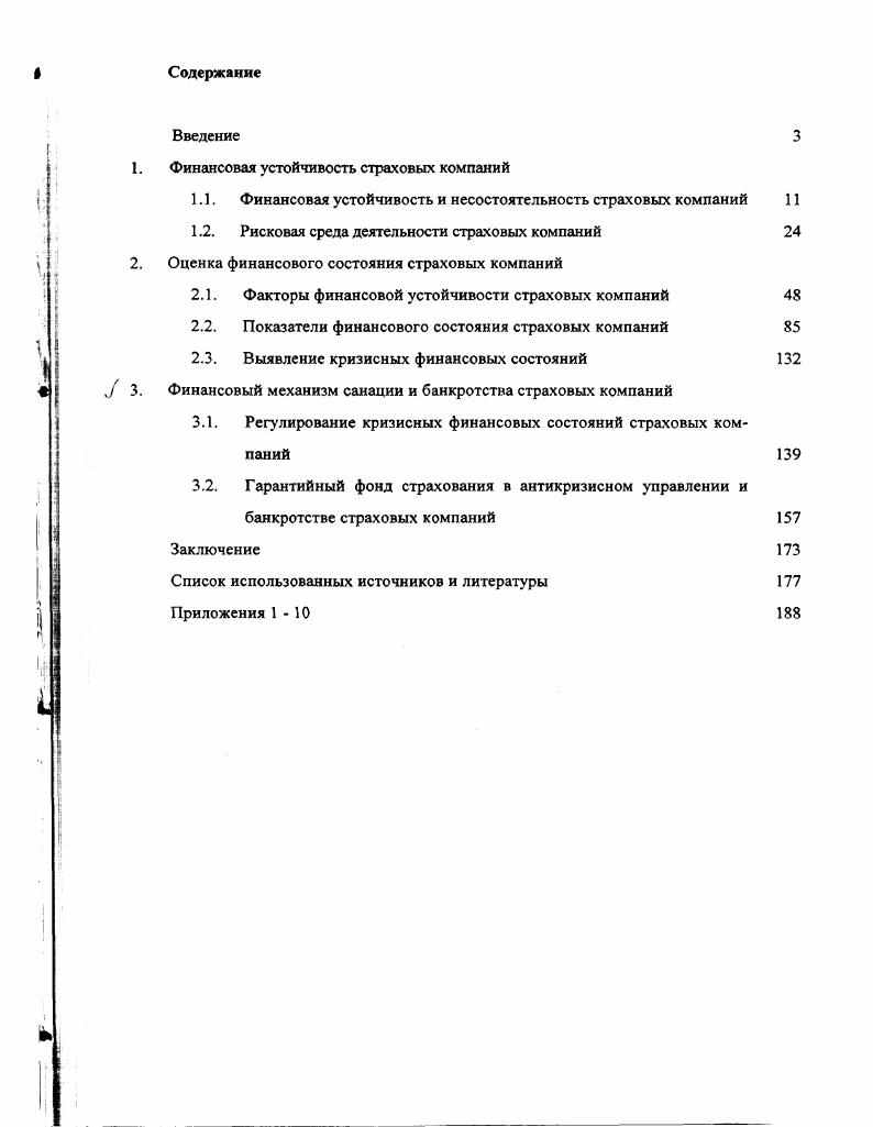 "1. Финансовая устойчивость страховых компаний