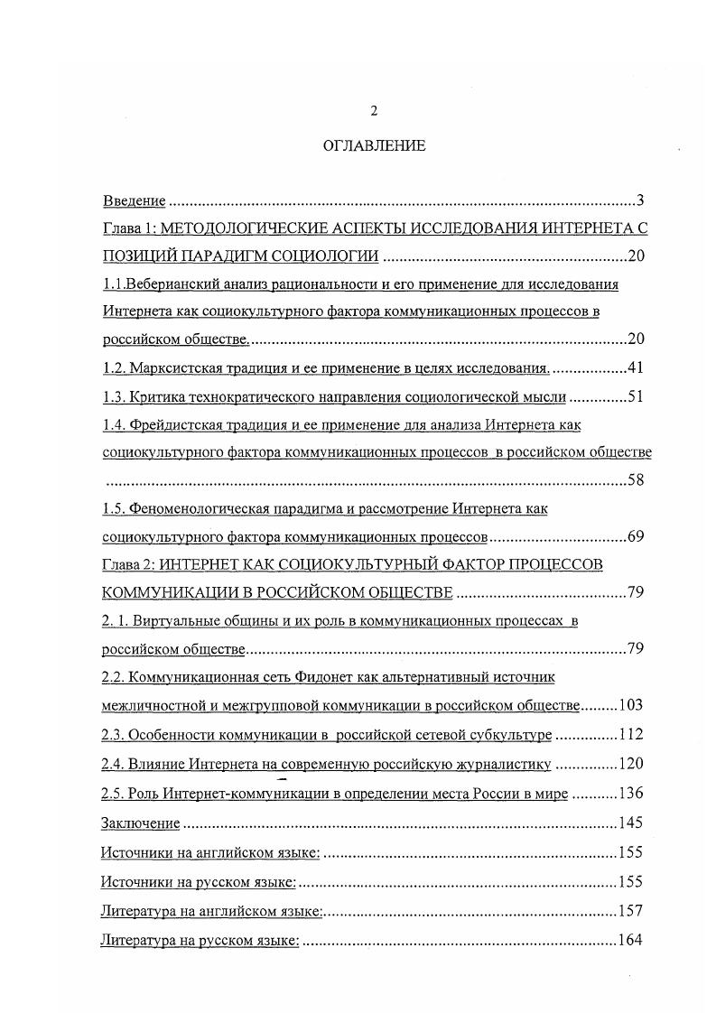 "Глава 1 МЕТОДОЛОГИЧЕСКИЕ АСПЕКТЫ ИССЛЕДОВАНИЯ ИНТЕРНЕТА С